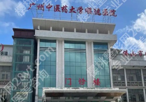佛山哪家公立医院有超皮秒？市第二人民、市第一人民、南海区人民等实力上榜