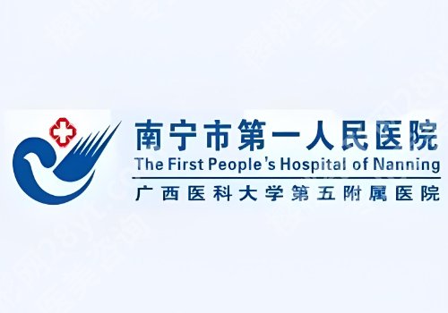 南宁皮秒哪家医院好？广医大一附医院、东方、华美等实力上榜