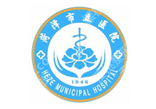菏泽祛斑哪个医院好?靠谱机构清单公布、斑点痘印一键清零