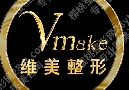 天津哪里做皮秒好？市第一中心医院、维美等技术实力雄厚
