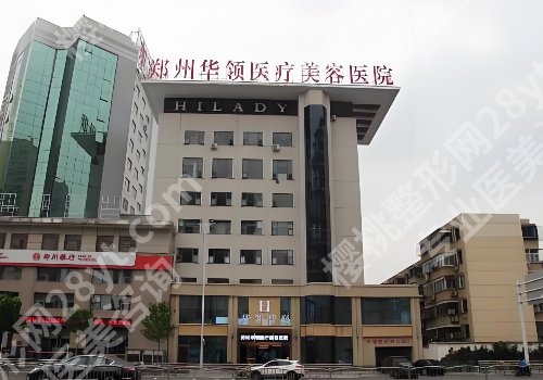 皮秒郑州正规医院有哪家？郑大二附院、华领等实力上榜