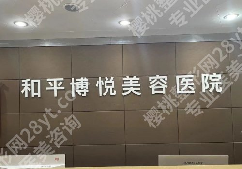 宁波激光祛斑鄞州区哪个医院好？宁波大附院、和平博悦等上线