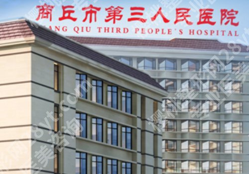 商丘皮秒祛斑哪做的好？5家医院一定不能够错过！