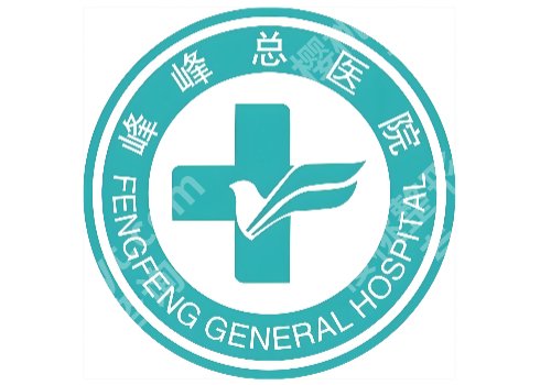 邯郸点阵激光多少钱？峰峰总医院/河北工程大附院等实力医院上线