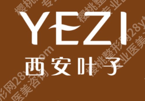 渭南整形美容医院哪家好？5家实力派之选