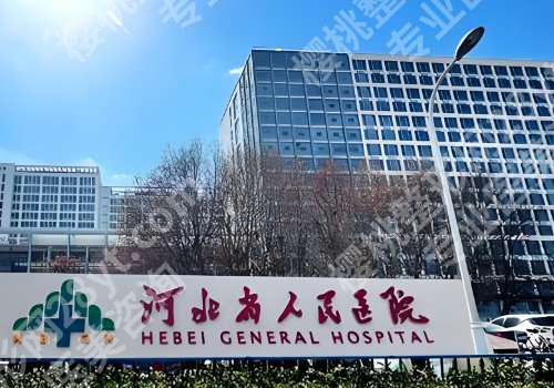 石家庄点阵激光医院排名！多家让你在蜕变路上不再迷茫！