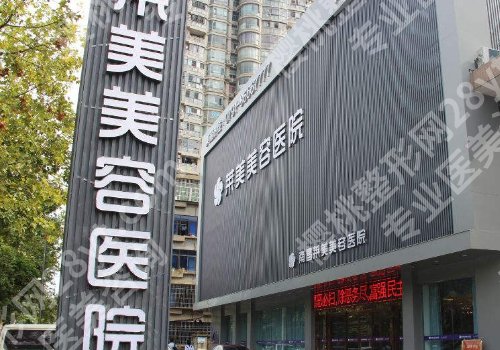 南昌市皮秒哪里做比较好?口碑前五排名榜|放心拥有清透肌肤