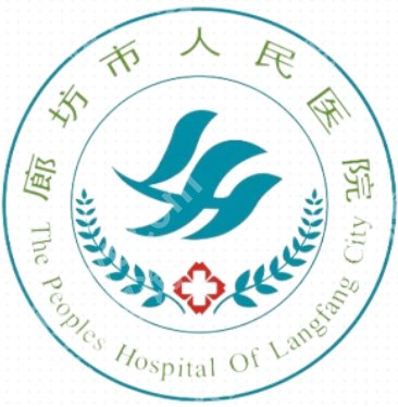 廊坊点阵激光哪家医院好？热门医院名单公开、轻松获得好肌肤！