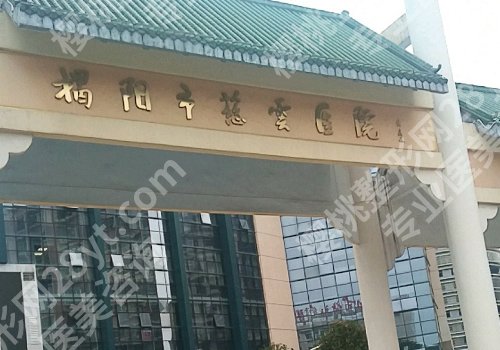 揭阳好的去疤痕医院有哪些？公立三甲/正规医美机构全收录
