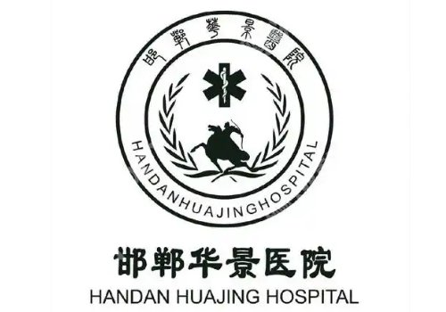 邯郸点阵激光医院排名！公立+私立集合、放心变美不踩雷