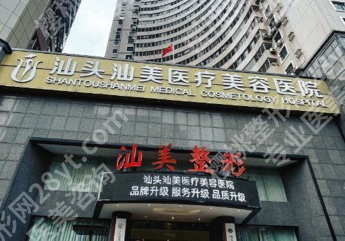 汕头哪里可以做皮秒? TOP8上榜--值得选择