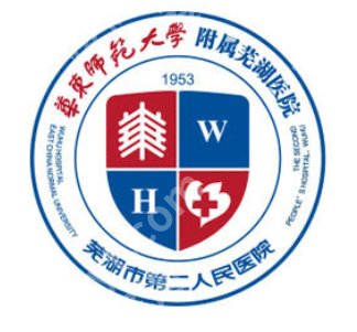 芜湖哪个三甲医院激光祛斑好？老牌首选、价格透明、口碑好！