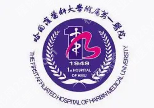 哈尔滨皮秒祛斑好的医院有哪些？公立/私立5家热门医院测评！