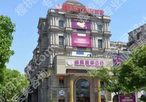 绍兴皮秒哪里做的好?五家王牌医院实力、特色公开、重拾无瑕美肌