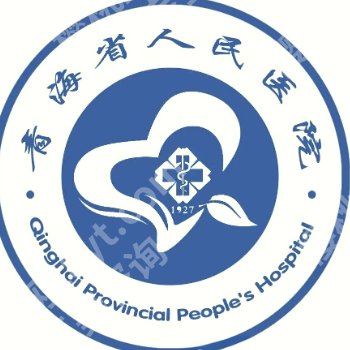 西宁激光祛斑价格表!多家人气医院分享