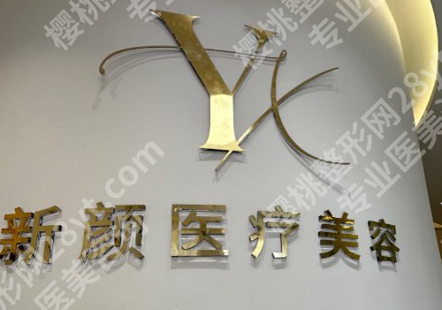 六安点阵激光好的医院有哪些?4家技术特色鲜明~