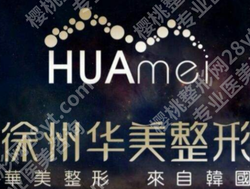 徐州皮秒激光祛斑有哪些?多家上榜,值得入~