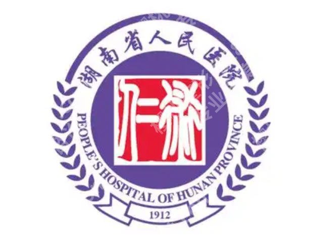 长沙注射玻尿酸哪里好？省人民医院、湘雅医院排名靠前！
