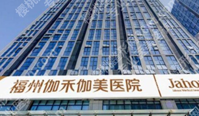 福州注射卧蚕哪家好?2026医院排行榜名单公布!含医院简介