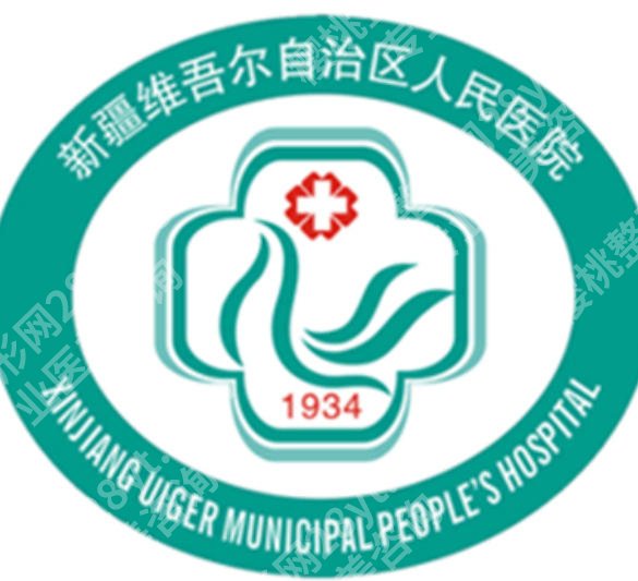 乌鲁木齐注射胶原蛋白的医院有哪几家？当地网友力荐榜单汇总！