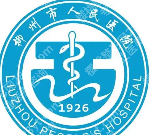 柳州市人民医院正颌技术咋样？项目优势剖析！含真实口碑