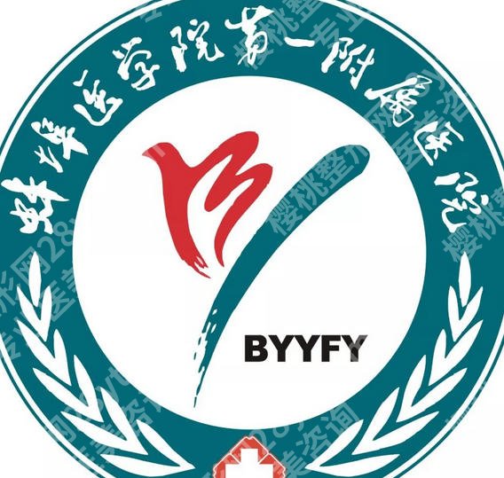 蚌埠医学院第一附属医院牙科收费表更新！国产种植牙3600左右起！戳进来看