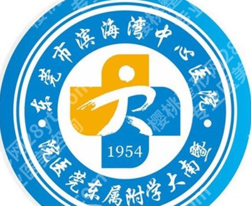 东莞延长手术医院排名揭示！严选五家红榜医院简介