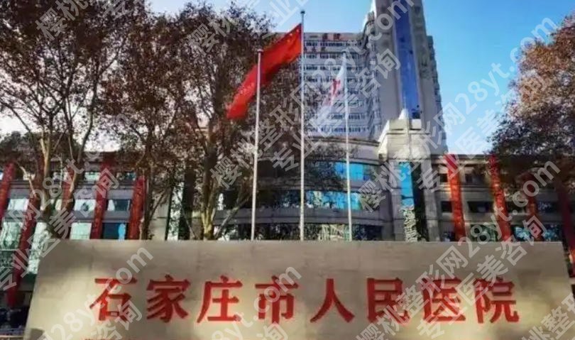 石家庄哪个医院可以做减重手术？这份攻略让你不再困扰！