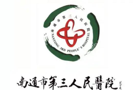 南通adm紧缩针哪里可以打？附属医院、第三人民医院等基本信息披露！