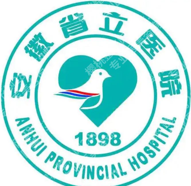 合肥紧缩针去哪里打？省立医院、第一附属医院等信息预览！
