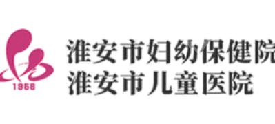 淮安紧缩针哪里可以打啊？第一、第二人民医院、妇幼保健院等信息盘点！