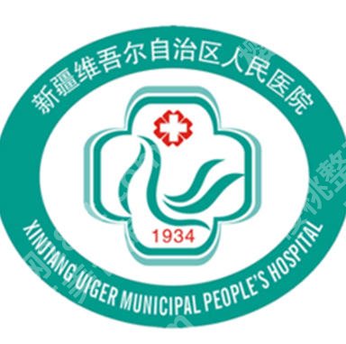 乌鲁木齐紧缩针哪家医院好？附属一院、友谊、新疆军区总医院等口碑靠前！