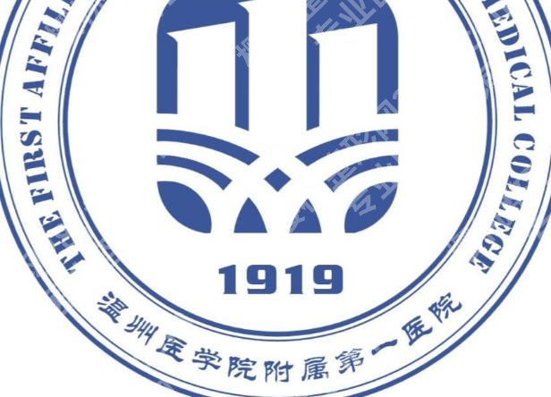 温州紧缩针去医院做好多少钱一次？看医院简介、收费价格