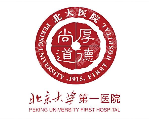 北京大学第一医院皮肤科激光怎么样？挂号窍门、院内流程这里一次性说清