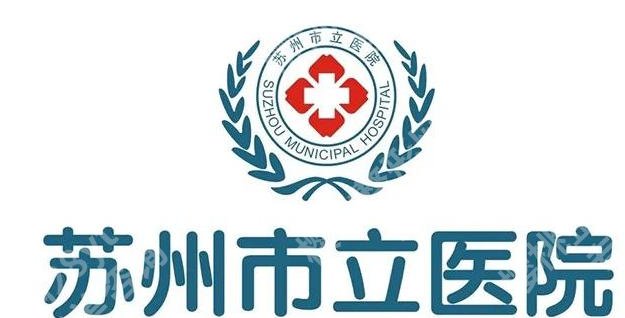 苏州增粗增长医院医生|附属一院、二院等私密性较强！