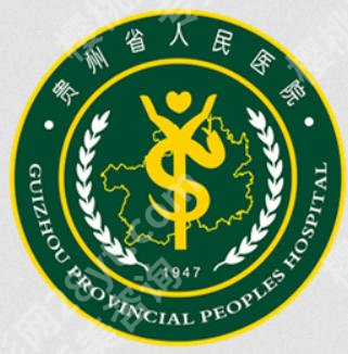贵阳延长手术医院排名|26年8月热门机构行情参考