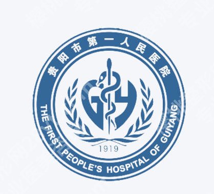 贵阳延长手术医院排名|26年8月热门机构行情参考