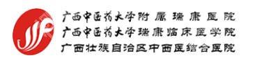 南宁紧缩针哪里可以打啊？附属一院、附属瑞康医院等实力派！