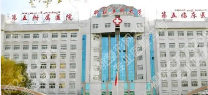 乌鲁木齐紧缩术好的医院有哪些?个个实力派!快来看