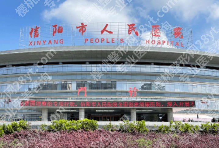 信阳紧缩针在哪里预约打?这几家医院技术不错!值得信赖