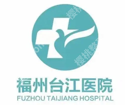 福州紧缩针多少钱一支哪里可以打？台江医院、伽禾伽美医院技术好！
