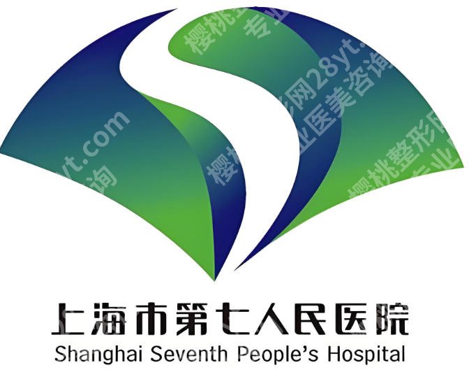 上海第七人民医院假体隆胸费用是多少？医院简介、价格区间一一了解
