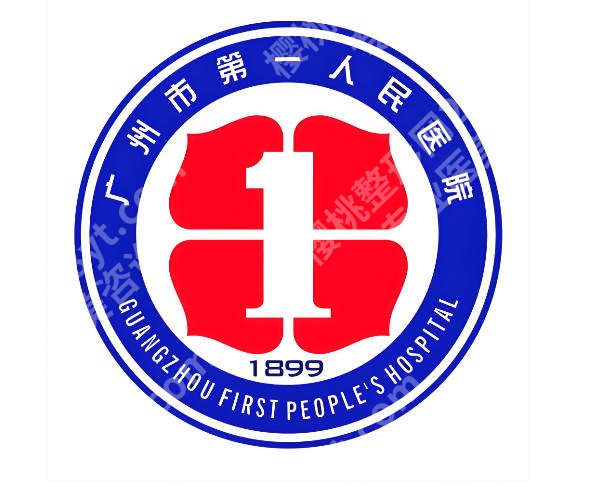 广州市第一人民医院激光手术怎么样？医院实力以及人气医生全公布