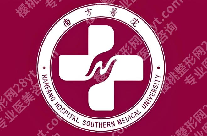 广州南方医院美容科祛斑怎么样？科室资料、热门项目在线看