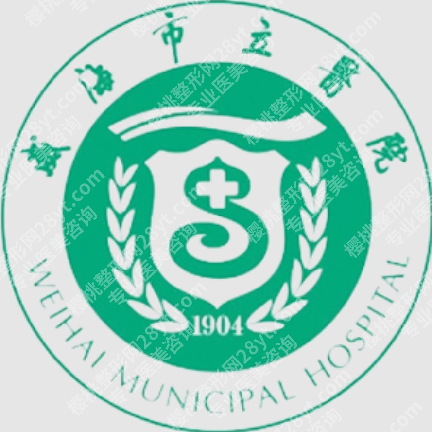 威海市立医院光子嫩肤价格多少？单次收费和疗程搭配算给你看