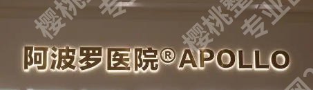 杭州延长手术医院排名|人民医院/同德医院/阿波罗医院等信息披露