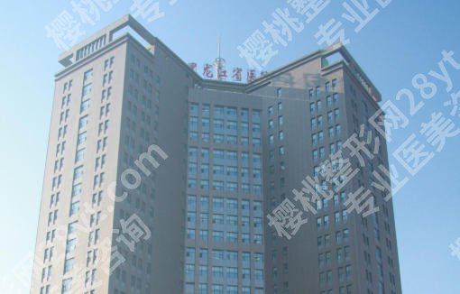 哈尔滨哪个医院处修手术？优质医院榜单来袭！