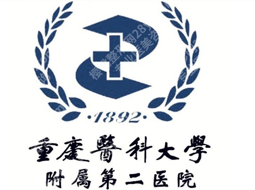重医附二院整形美容与颌面外科介绍：科室介绍、擅长方向一一公布