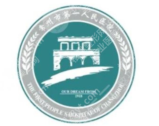 常州第一人民医院激光祛斑怎么样？分享人气医生团队资料一览