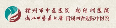 衢州中医院整形美容科价目表图片|全切/埋线/开眼角等收费明细分享